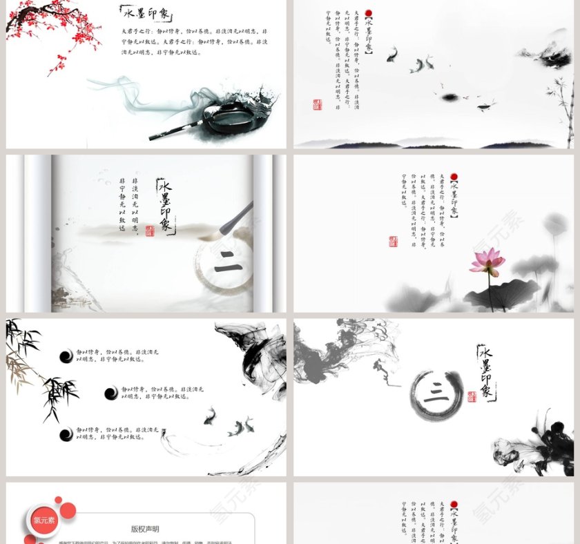 简洁水墨风格工作总结ppt第2张