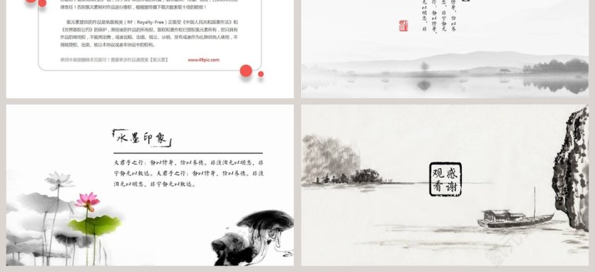 简洁水墨风格工作总结ppt第3张