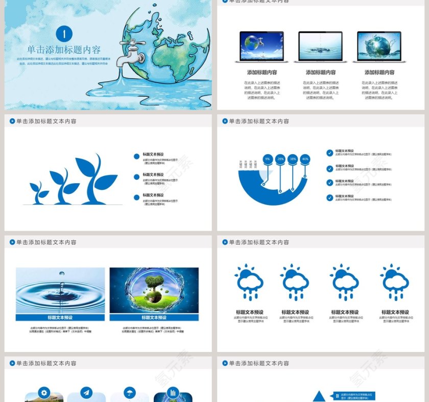 保护地球保护环境保护水资源ppt第2张