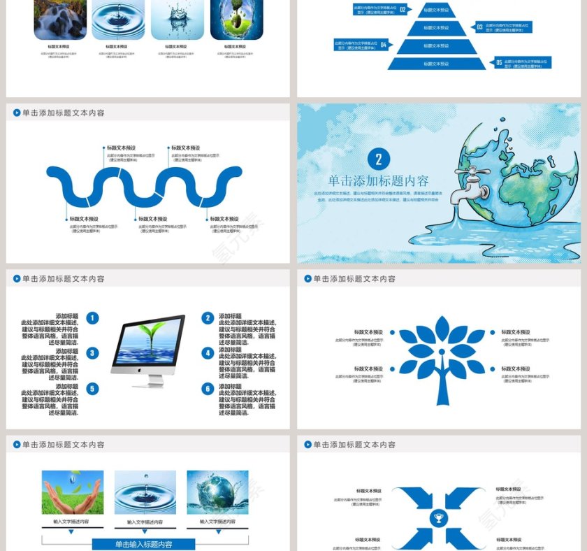 保护地球保护环境保护水资源ppt第3张