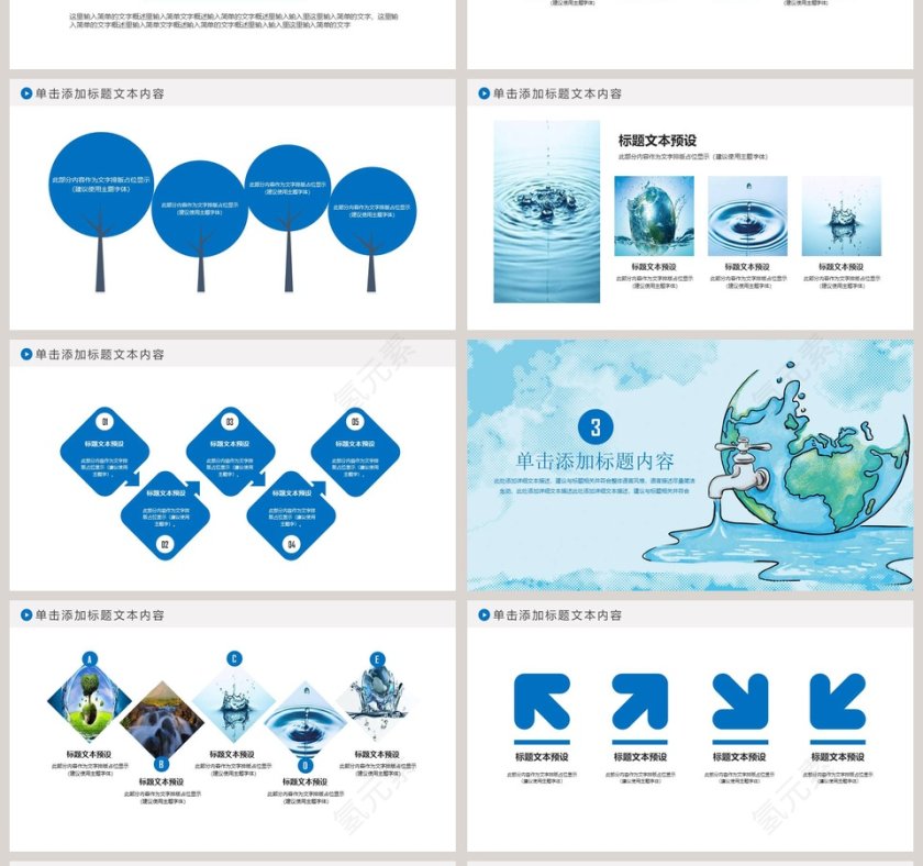 保护地球保护环境保护水资源ppt第4张
