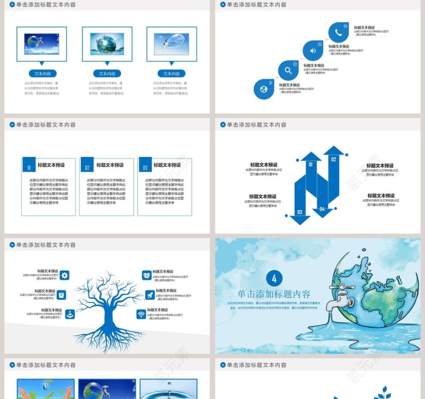 保护地球保护环境保护水资源ppt第5张