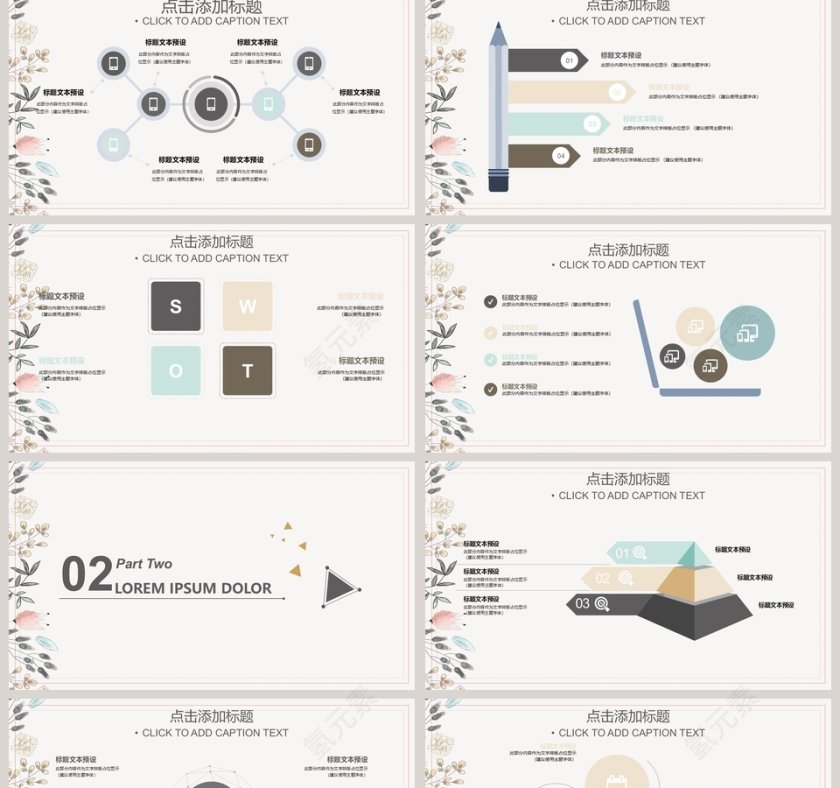 素雅小清新通用模板ppt第2张