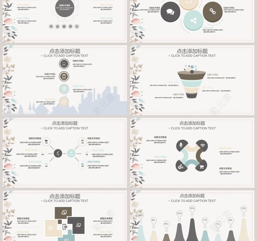 素雅小清新通用模板ppt第3张