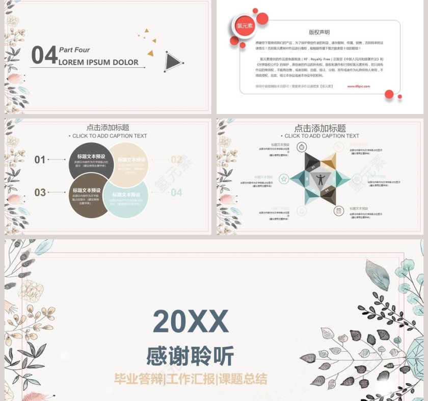 素雅小清新通用模板ppt第5张