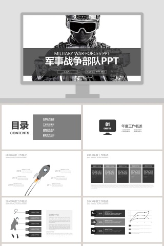 黑白军事战争部队PPT 