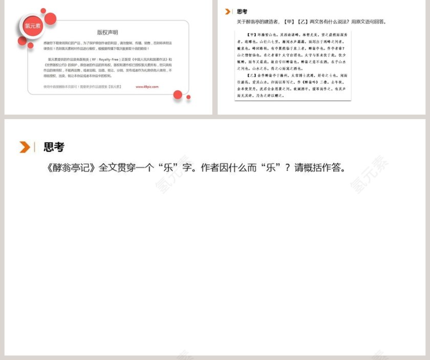 醉翁亭记语文教学PPT课件第5张