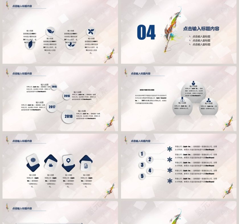 教师公开课PPT模板第5张