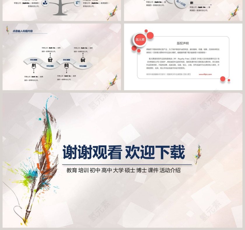 教师公开课PPT模板第7张