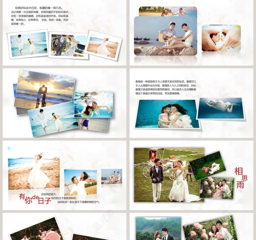 婚礼策划PPT模板婚礼婚庆ppt第2张