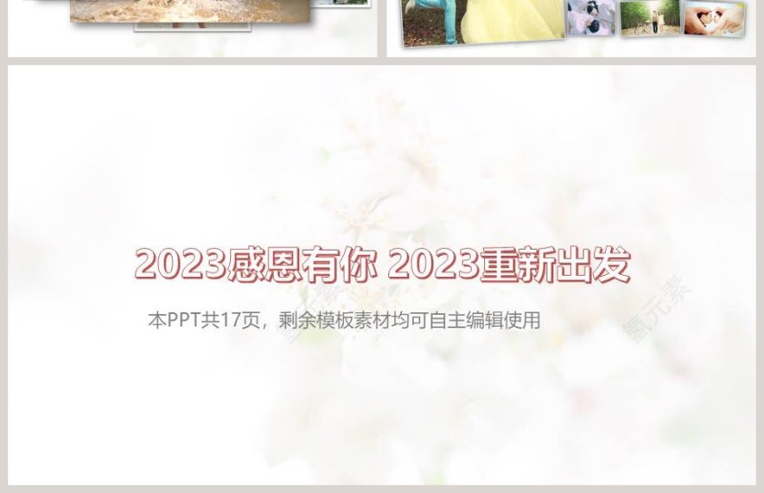 婚礼策划PPT模板婚礼婚庆ppt第4张