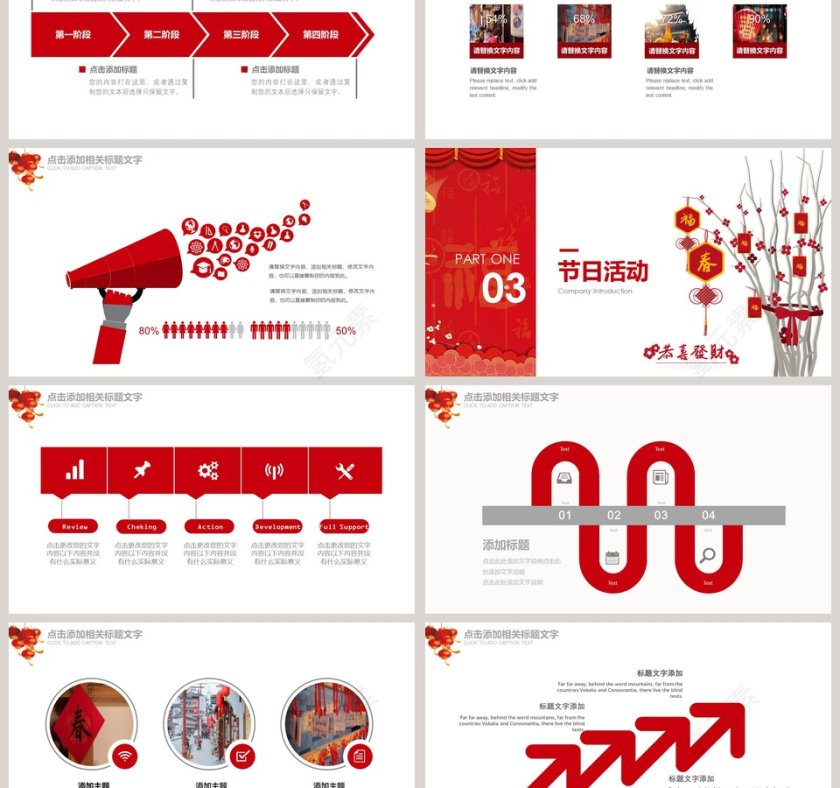 欢乐过小年PPT第3张