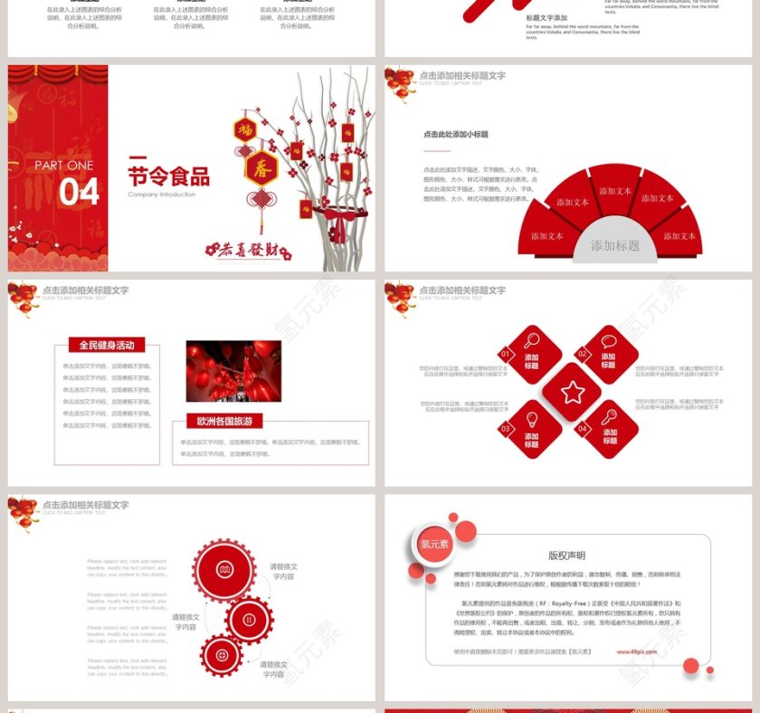 欢乐过小年PPT第4张