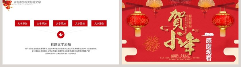 欢乐过小年PPT第5张