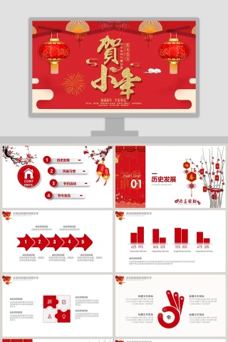 欢乐过小年PPT