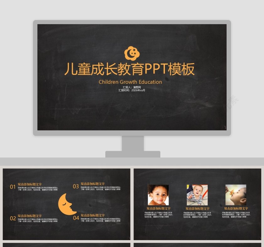 宝宝儿童成长教育黑色大气PPT模板第1张