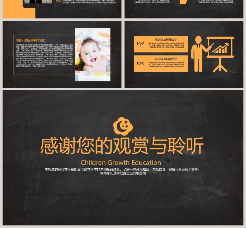 宝宝儿童成长教育黑色大气PPT模板第4张