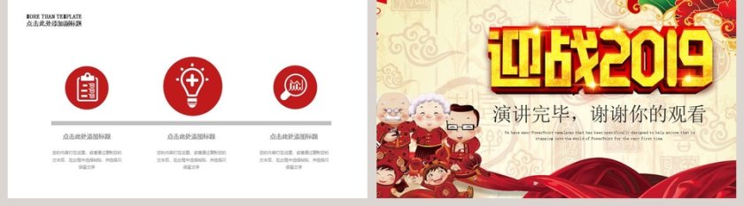 迎战2019年终总结新年计划PPT模板第5张