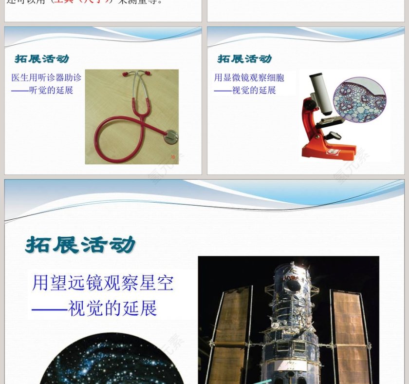 怎样认识物体-青岛版六年制三年级科学上册教学ppt课件第4张