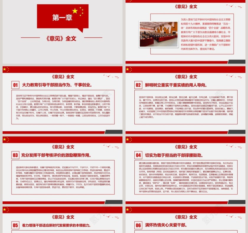 新时代新担当新作为的意见PPT第2张