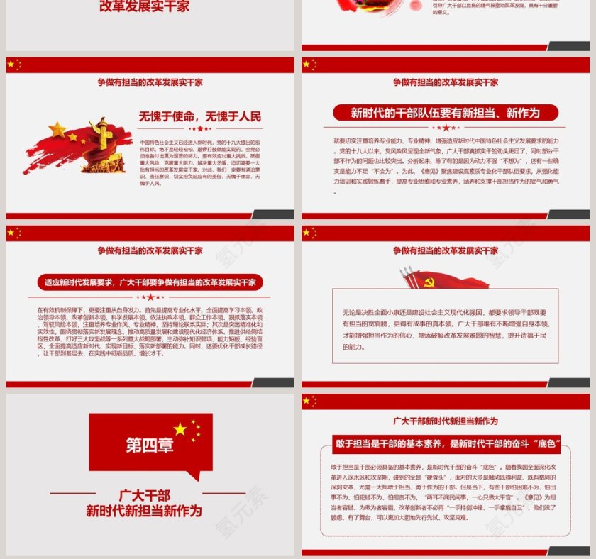 新时代新担当新作为的意见PPT第7张