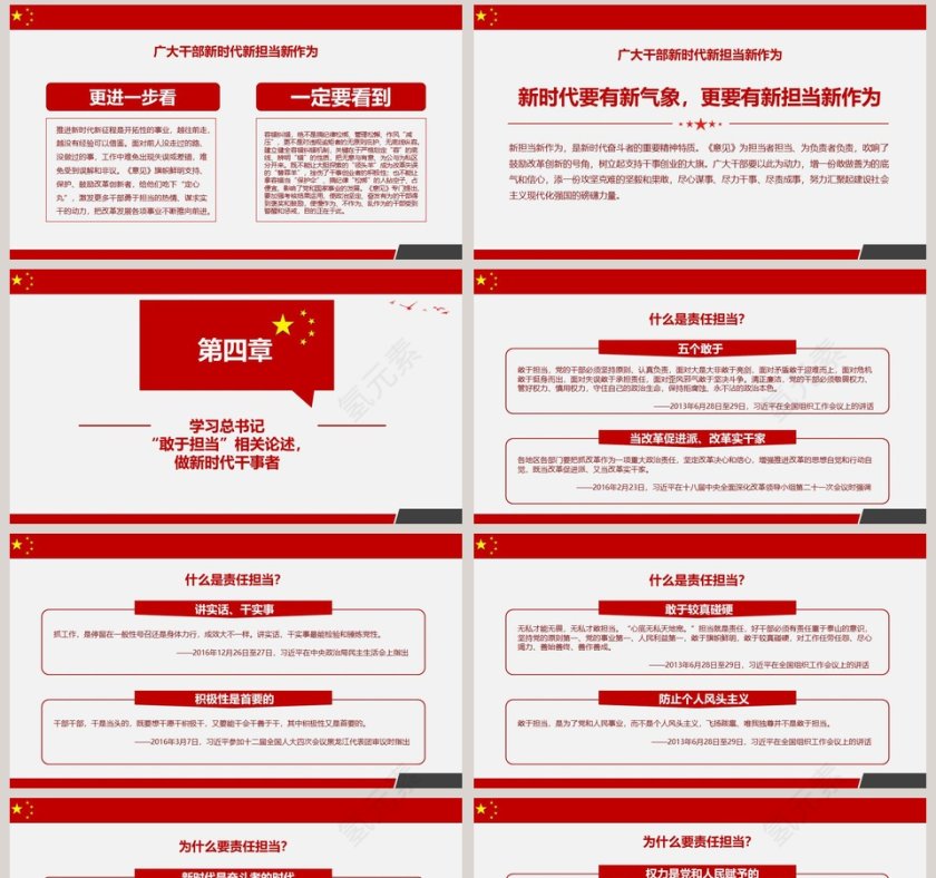 新时代新担当新作为的意见PPT第8张