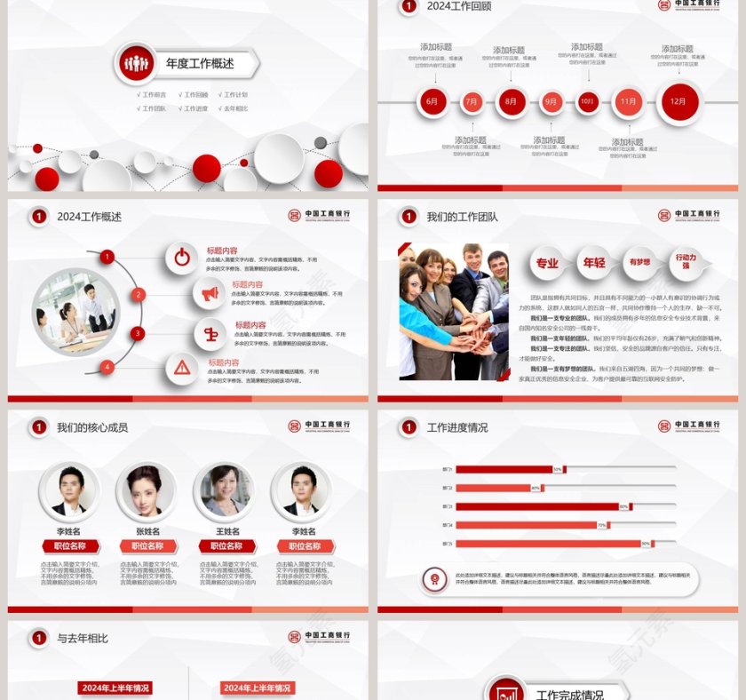 中国工商银行工作总结汇报PPT模板第2张