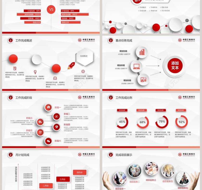 中国工商银行工作总结汇报PPT模板第3张