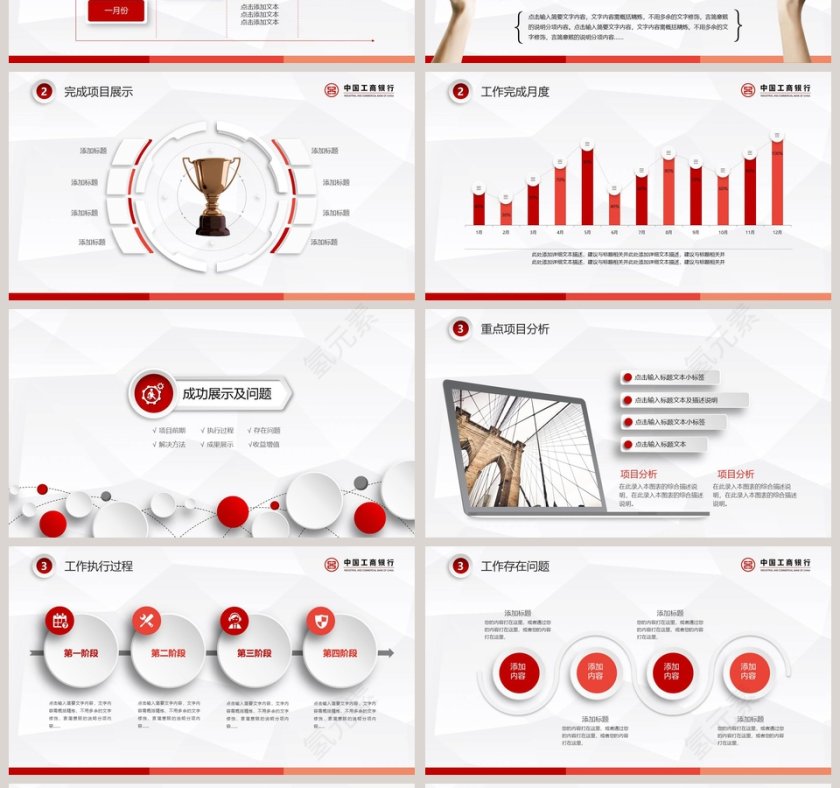 中国工商银行工作总结汇报PPT模板第4张
