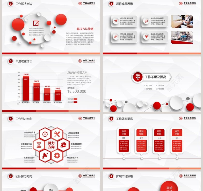 中国工商银行工作总结汇报PPT模板第5张