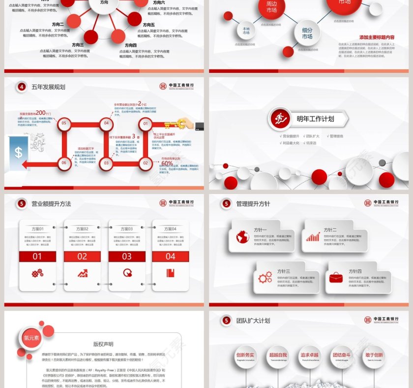 中国工商银行工作总结汇报PPT模板第6张