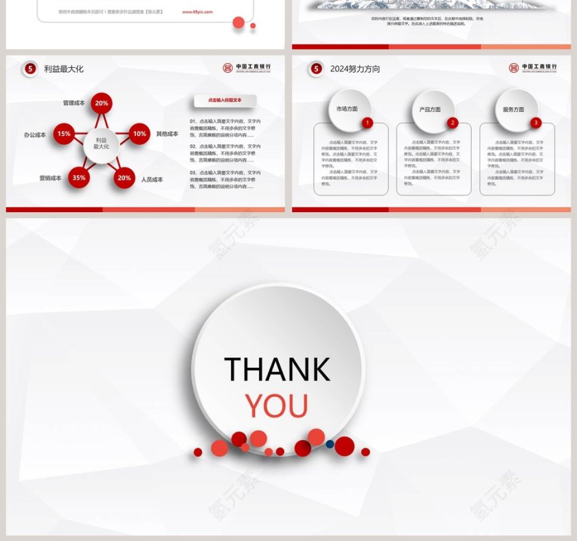 中国工商银行工作总结汇报PPT模板第7张