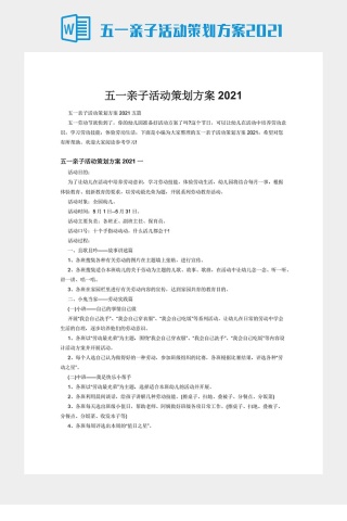 五一亲子活动策划方案2021