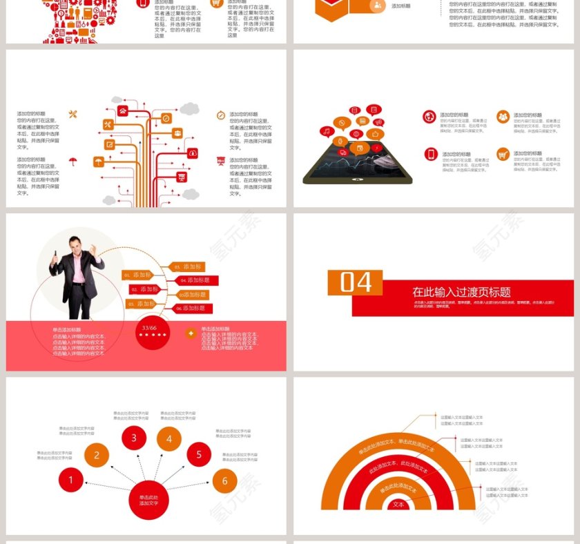 励志正能量PPT模板第4张