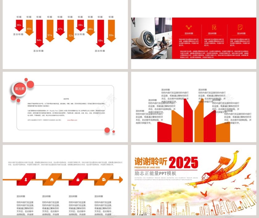 励志正能量PPT模板第5张