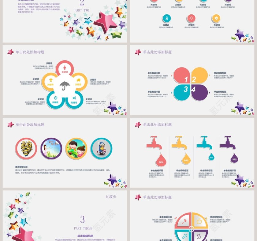 卡通可爱儿童PPT模板 第3张