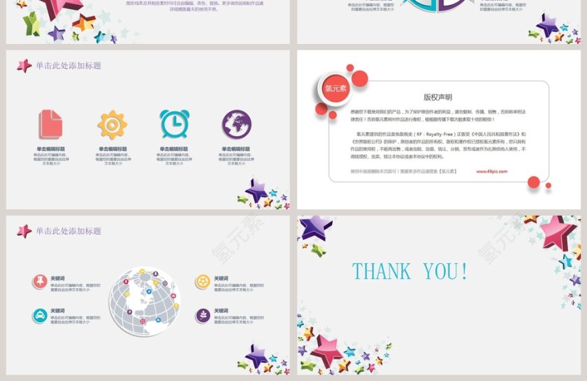 卡通可爱儿童PPT模板 第4张