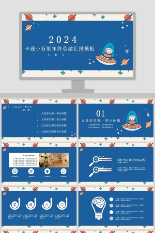 20XX卡通小行星年终总结汇报模板教学课件ppt