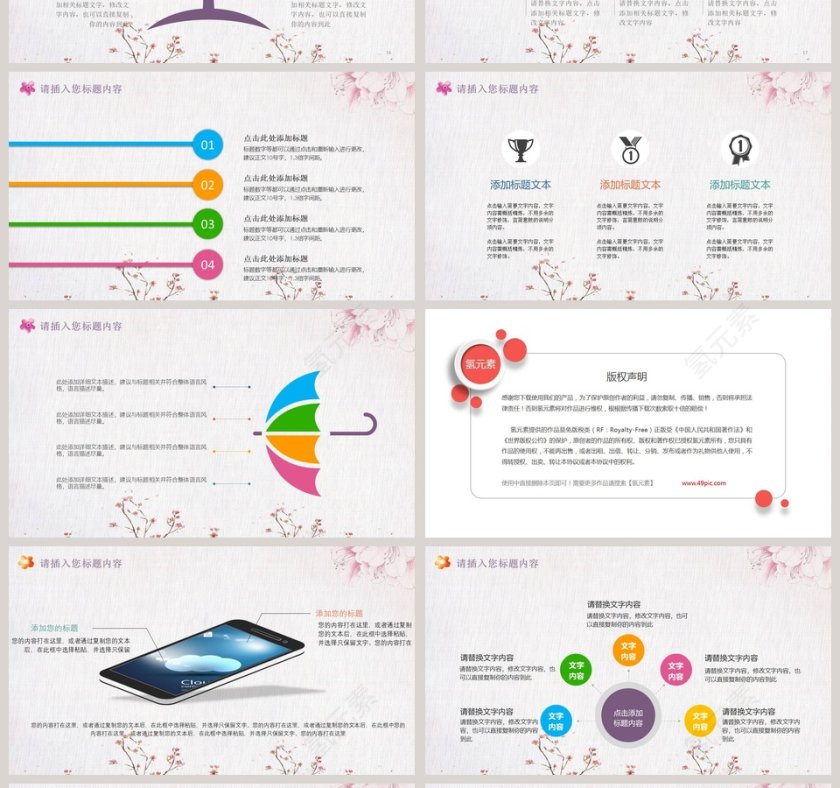 精美简约清新风格模板第4张