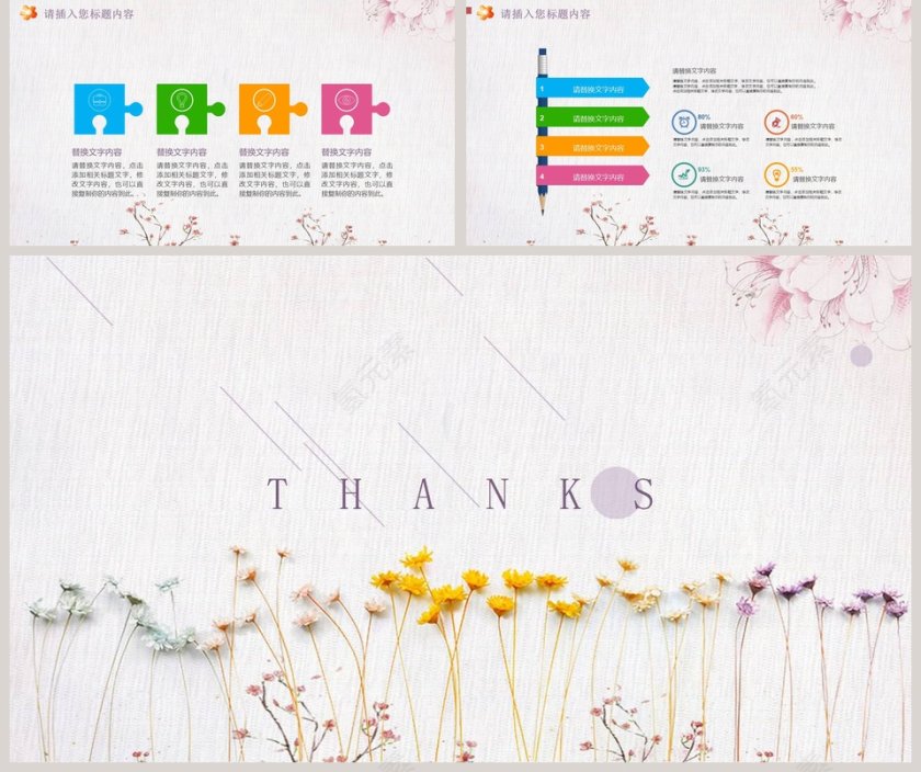 精美简约清新风格模板第5张