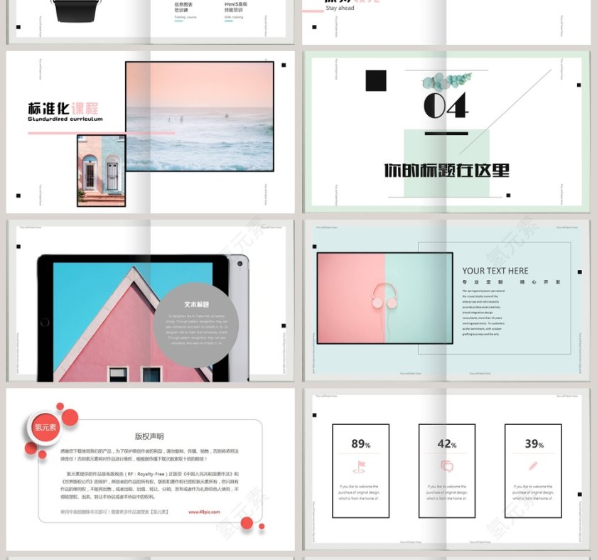 素雅文艺小清新PPT第4张