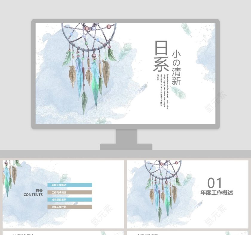 日系小清新年度工作总结PPT第1张