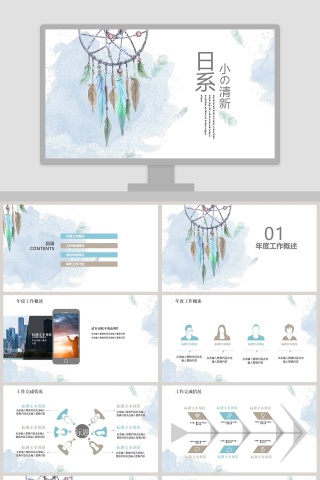 日系小清新年度工作总结PPT