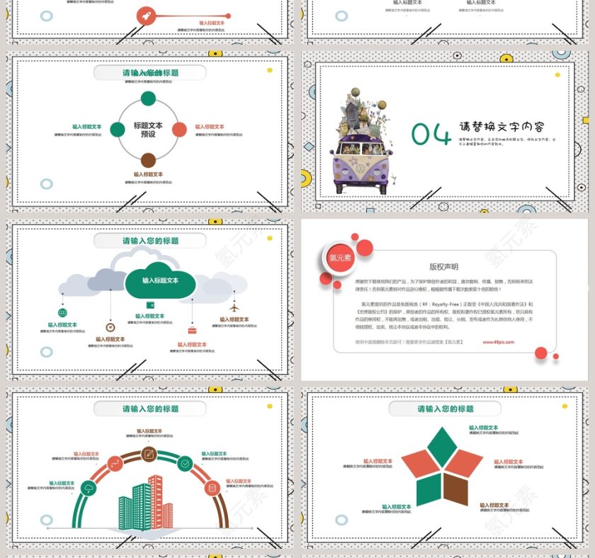 卡通儿童教育多媒体公开课课件PPT模板 第4张