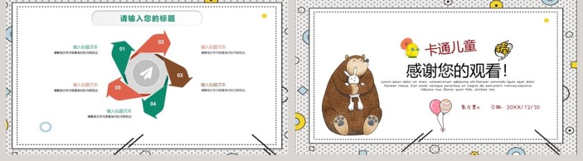 卡通儿童教育多媒体公开课课件PPT模板 第5张