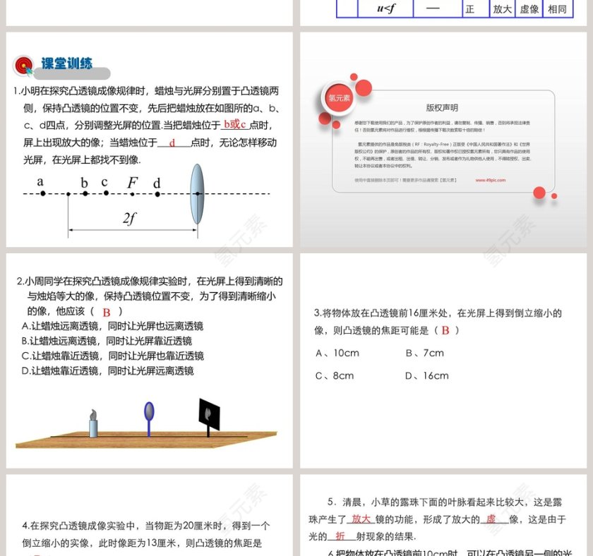 第三章光和眼睛-探究凸透镜成像规律教学ppt课件第6张