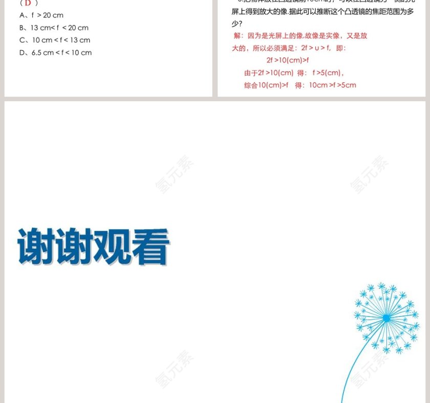 第三章光和眼睛-探究凸透镜成像规律教学ppt课件第7张