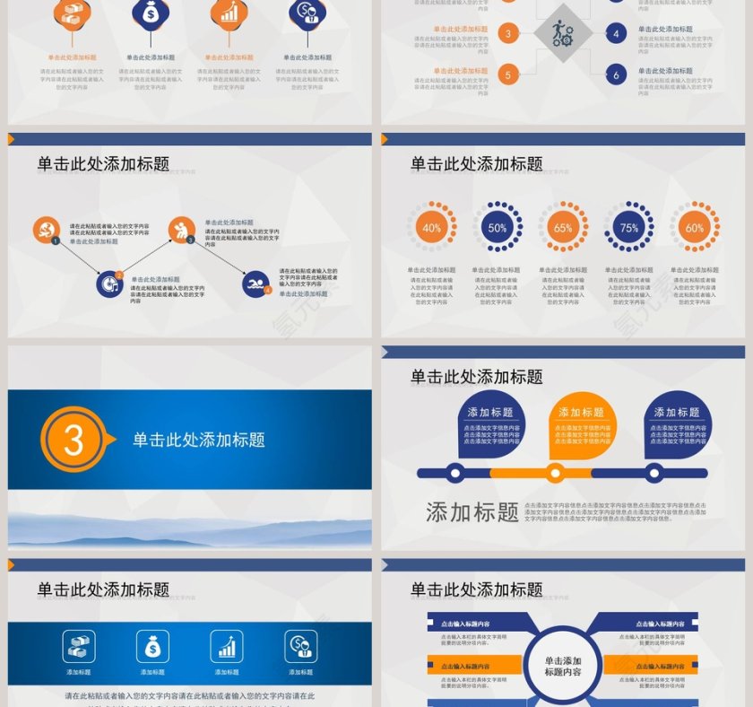 税务局工作汇报PPT模板第3张