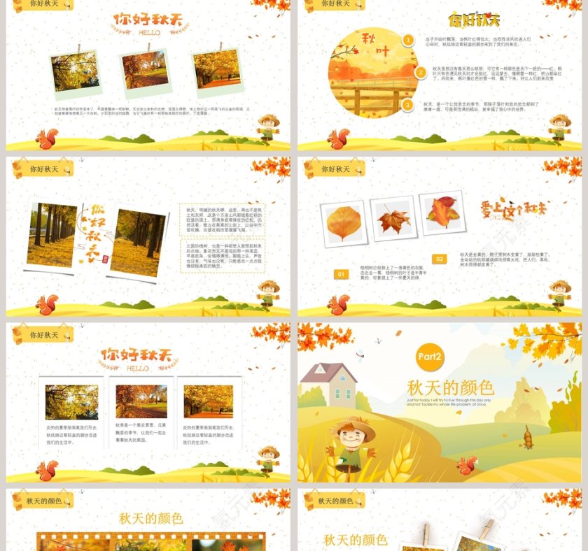 二十四节气主题PPT秋分节气PPT模板第2张