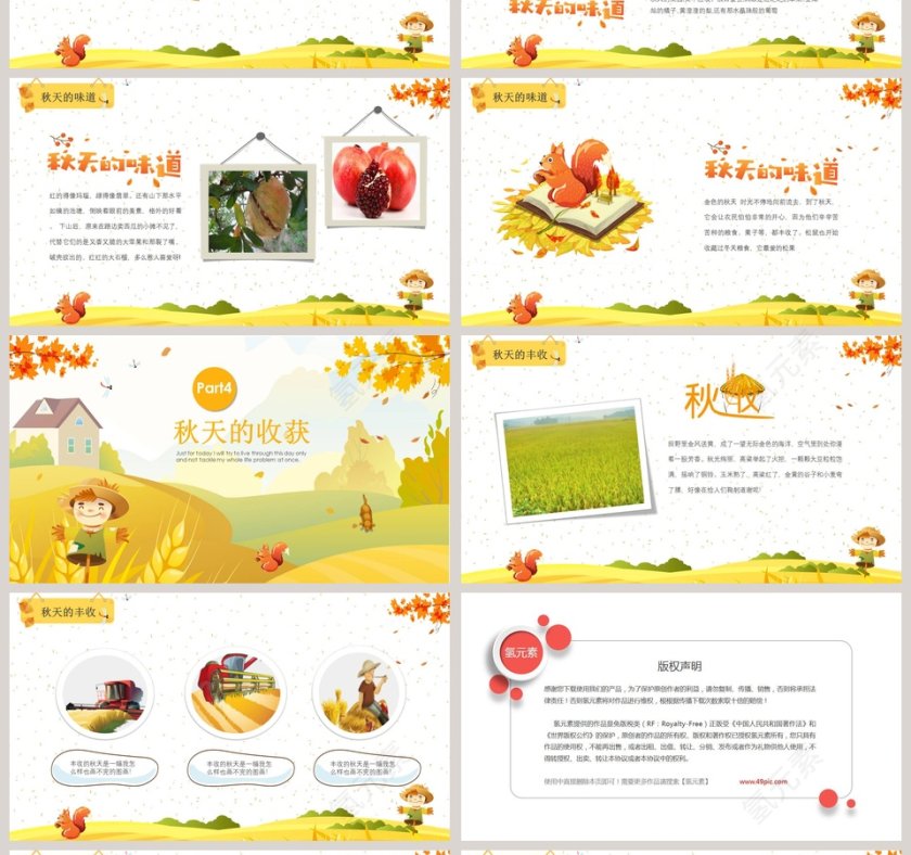 二十四节气主题PPT秋分节气PPT模板第4张